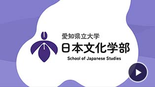日本文化学部