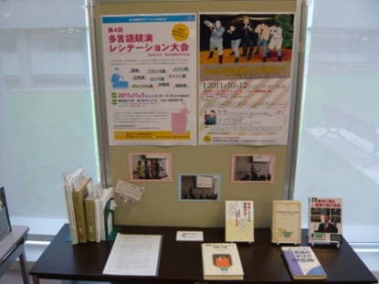 多言語共演レシテーション大会&講演会関連図書の展示風景