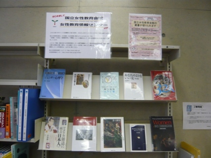 国立女性教育会館女性教育情報センターからの図書