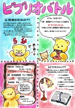 ビブリオバトル