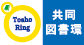 Tosho Ring