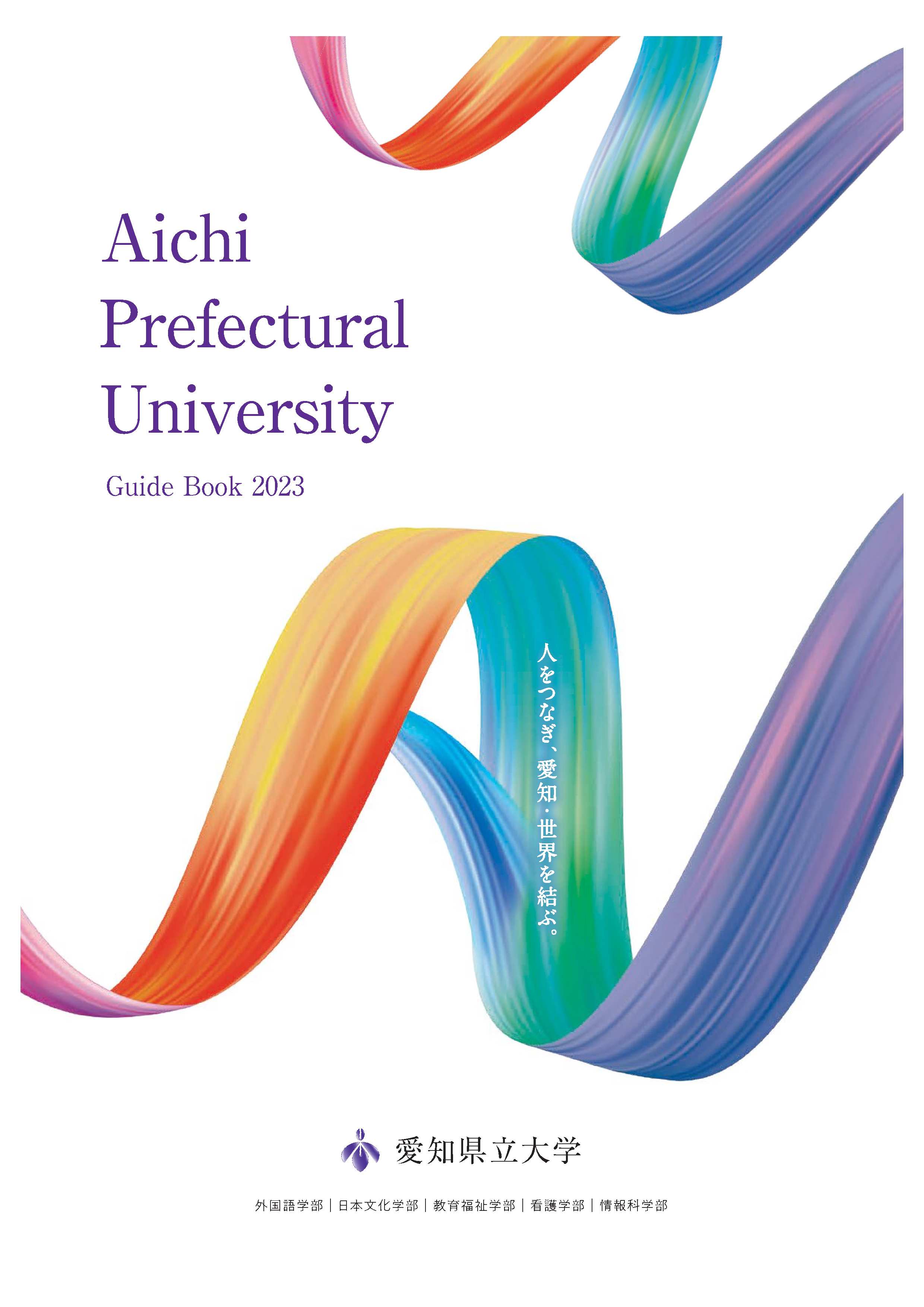 大学案内