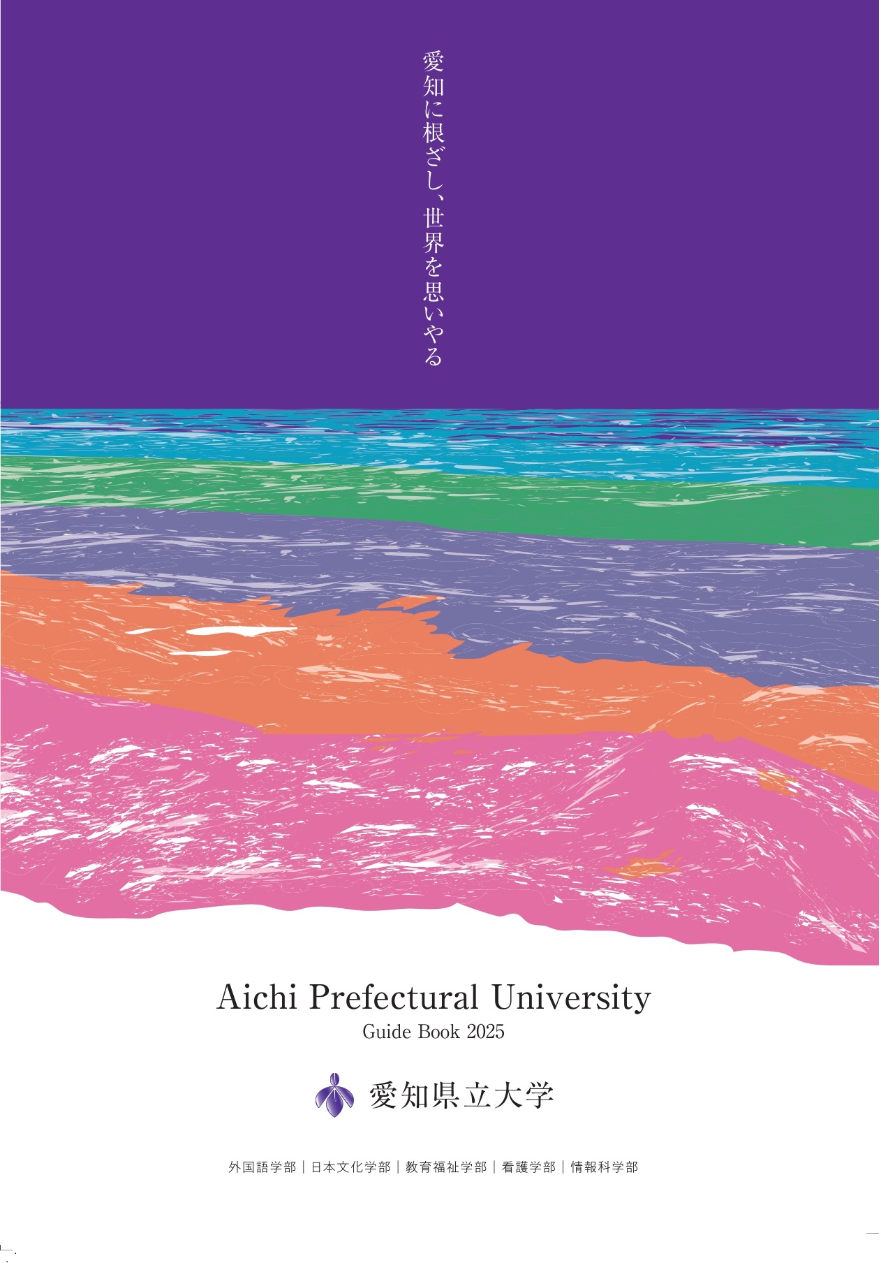 大学案内