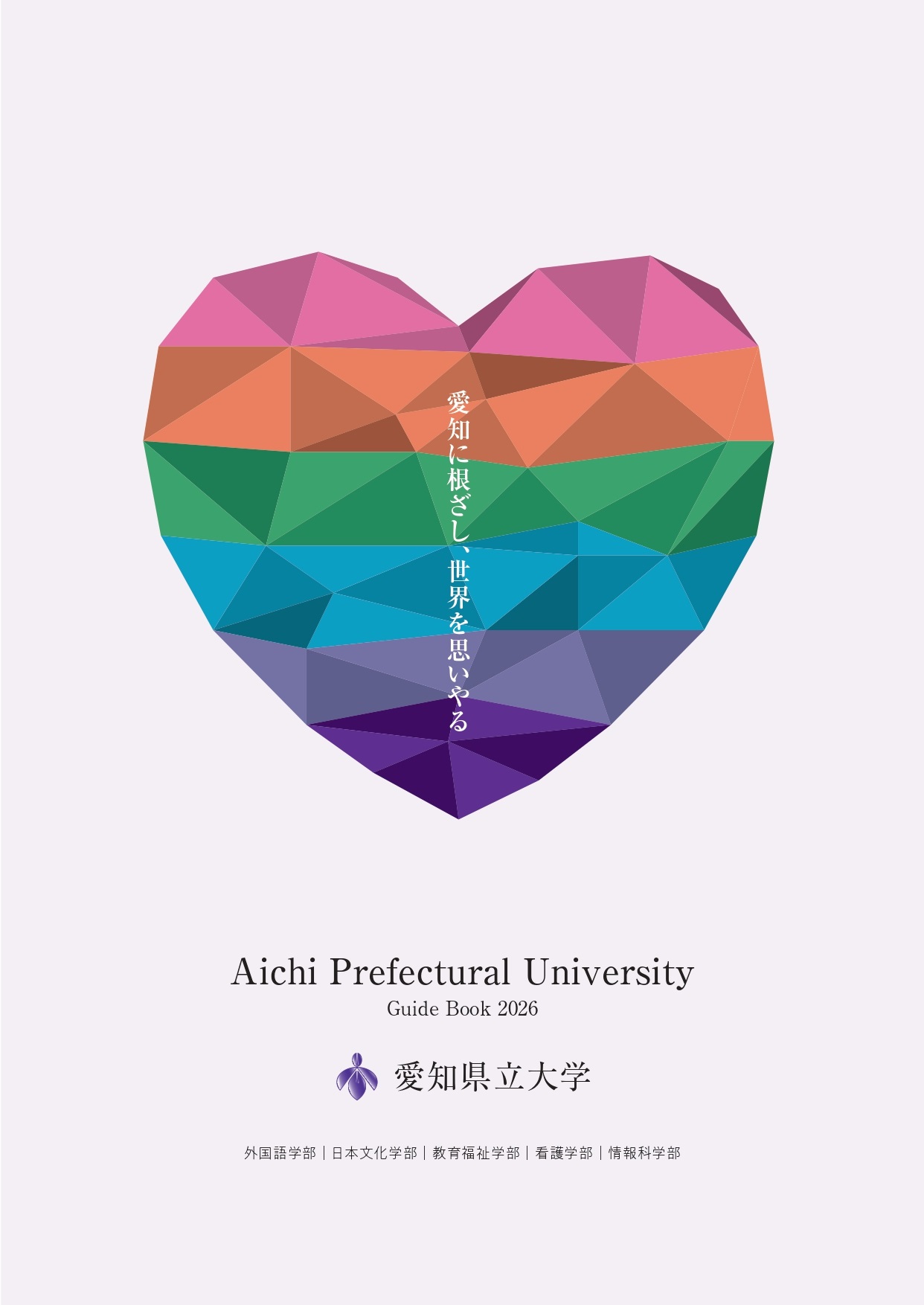 大学案内