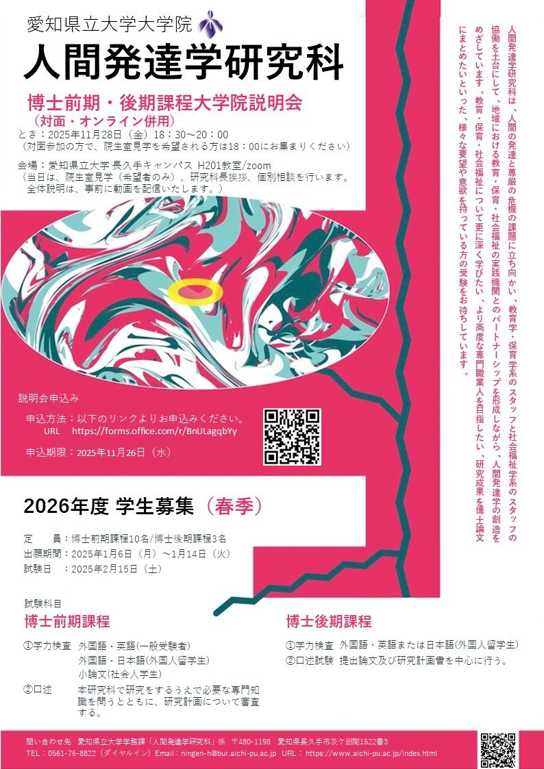 大学院チラシ26春.jpg