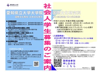 2_2025(R7)秋季入試_社会人学生募集チラシ.jpg