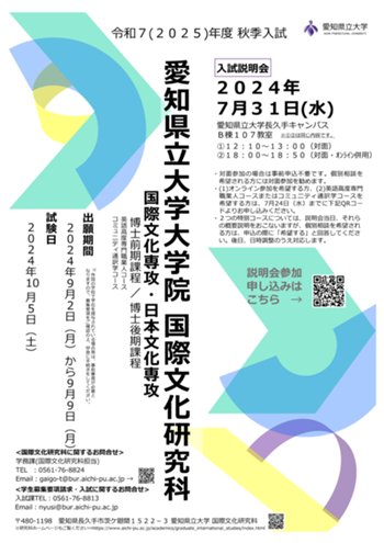 1_2025(R7)秋季入試_説明会ポスター.jpg