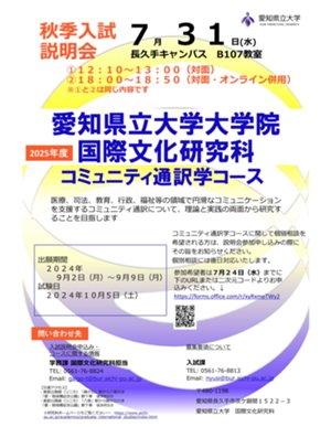 4-2_2025(R7)秋季入試_コミュニティ通訳学募集チラシ .jpg