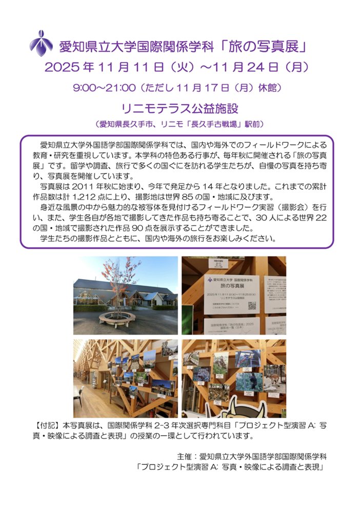 flier_photo_exhibition2025_rev.jpg