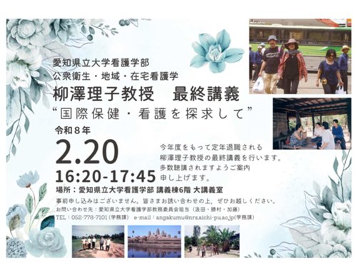 最終講義　柳澤教授 最終ポスター.jpg