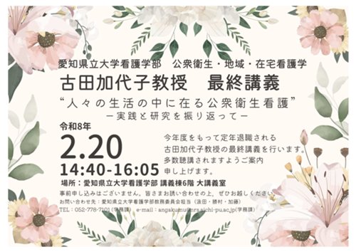 最終講義　古田教授 最終ポスター.jpg