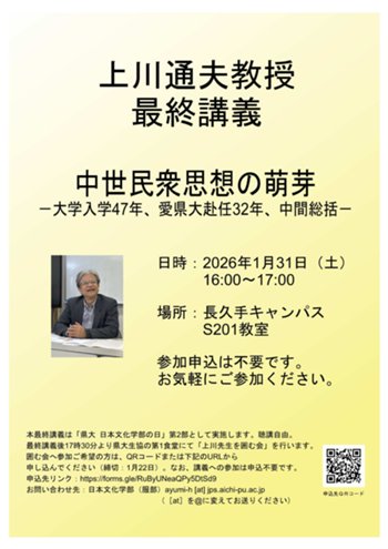 最終講義ポスター（20260131）.jpg