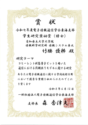 2026_M2竹腰_賞状_72dpi.png