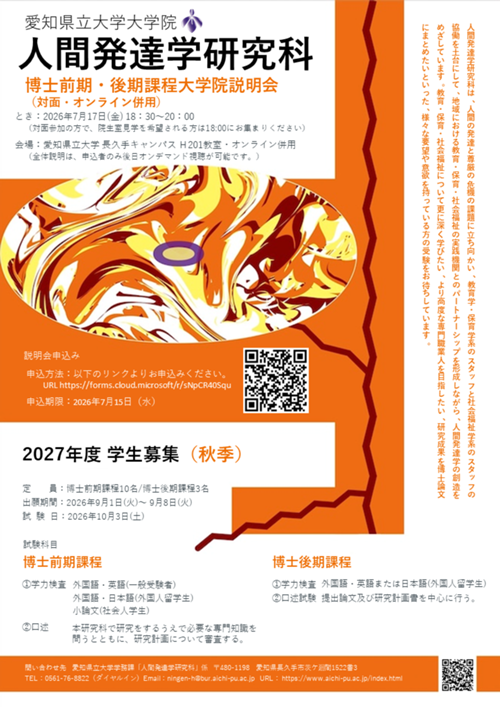 大学院チラシ27秋.png