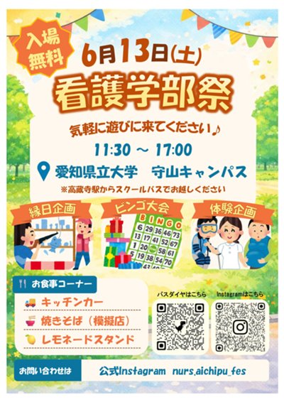 2026 学部祭チラシ.jpg