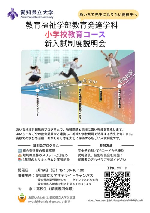 教育発達学科 説明会チラシ0529.jpg