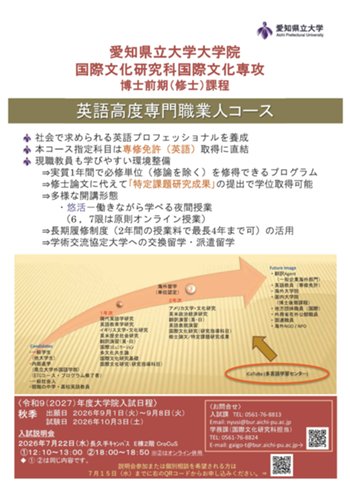3_2027(R9)秋季入試_高専人募集チラシ.jpg