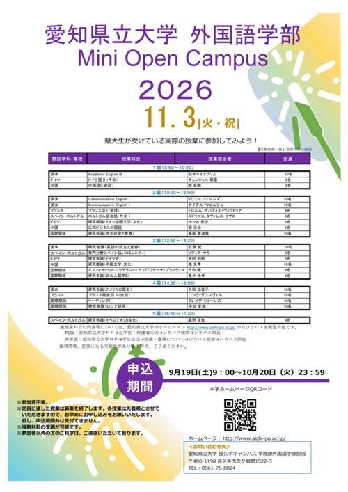 2026ミニｵｰﾌﾟﾝキャンパスちらし（第2弾）.jpg