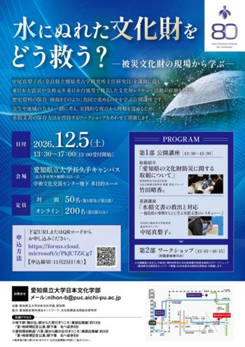 20261205_愛知県立大学A4T文化財_4.jpg