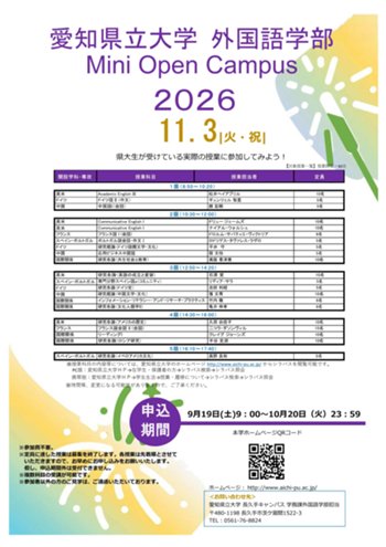 2026ミニｵｰﾌﾟﾝキャンパスちらし（第2弾変更）.jpg