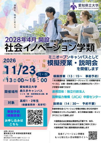 共創学群社会イノベーション学類 説明会(1015修正案).png