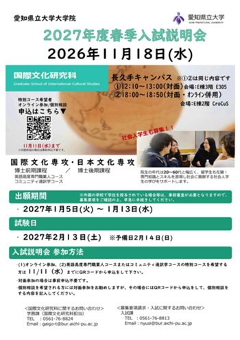 1_2027(R9)春季入試_説明会ポスター 20260901 .jpg