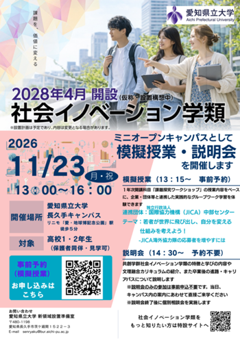 共創学群社会イノベーション学類 説明会(10.23).png