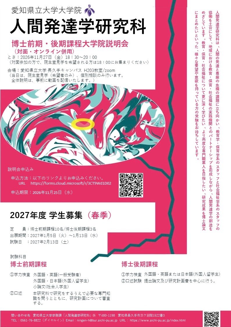 3_大学院チラシ26春.jpg