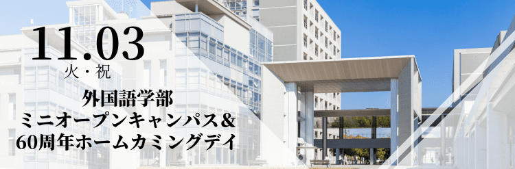 外語ミニOC・HCD