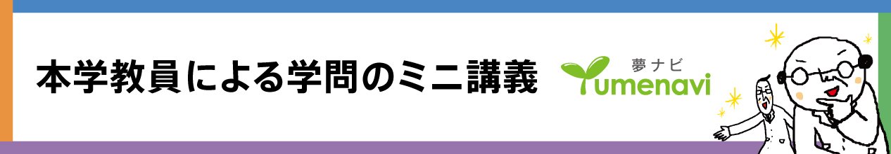 本学教員による学問のミニ講義