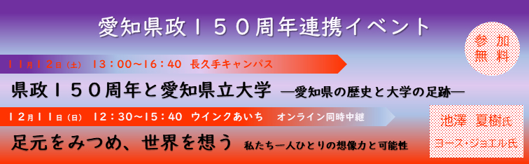 愛知県立大学