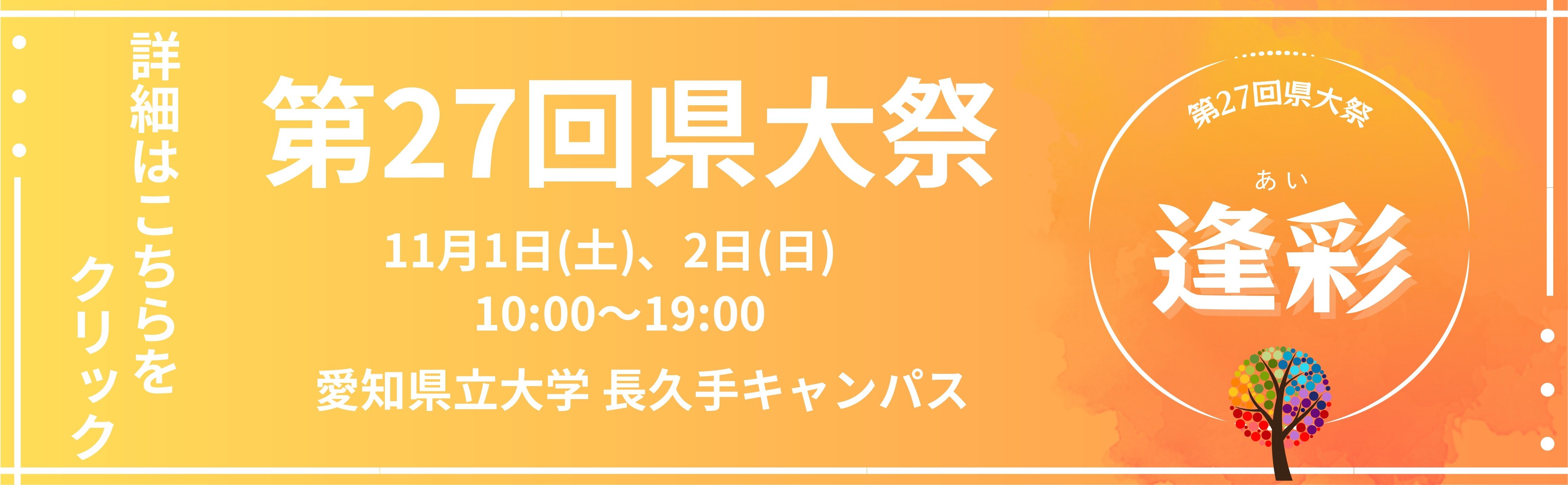県大祭