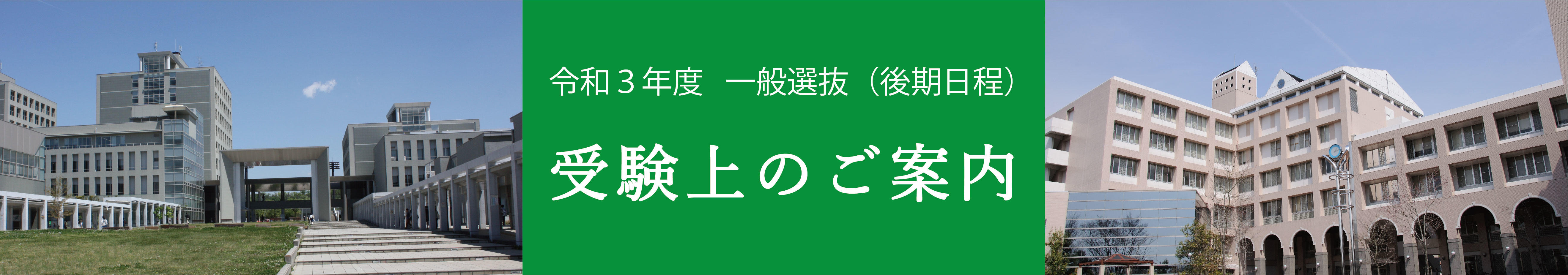 愛知県立大学