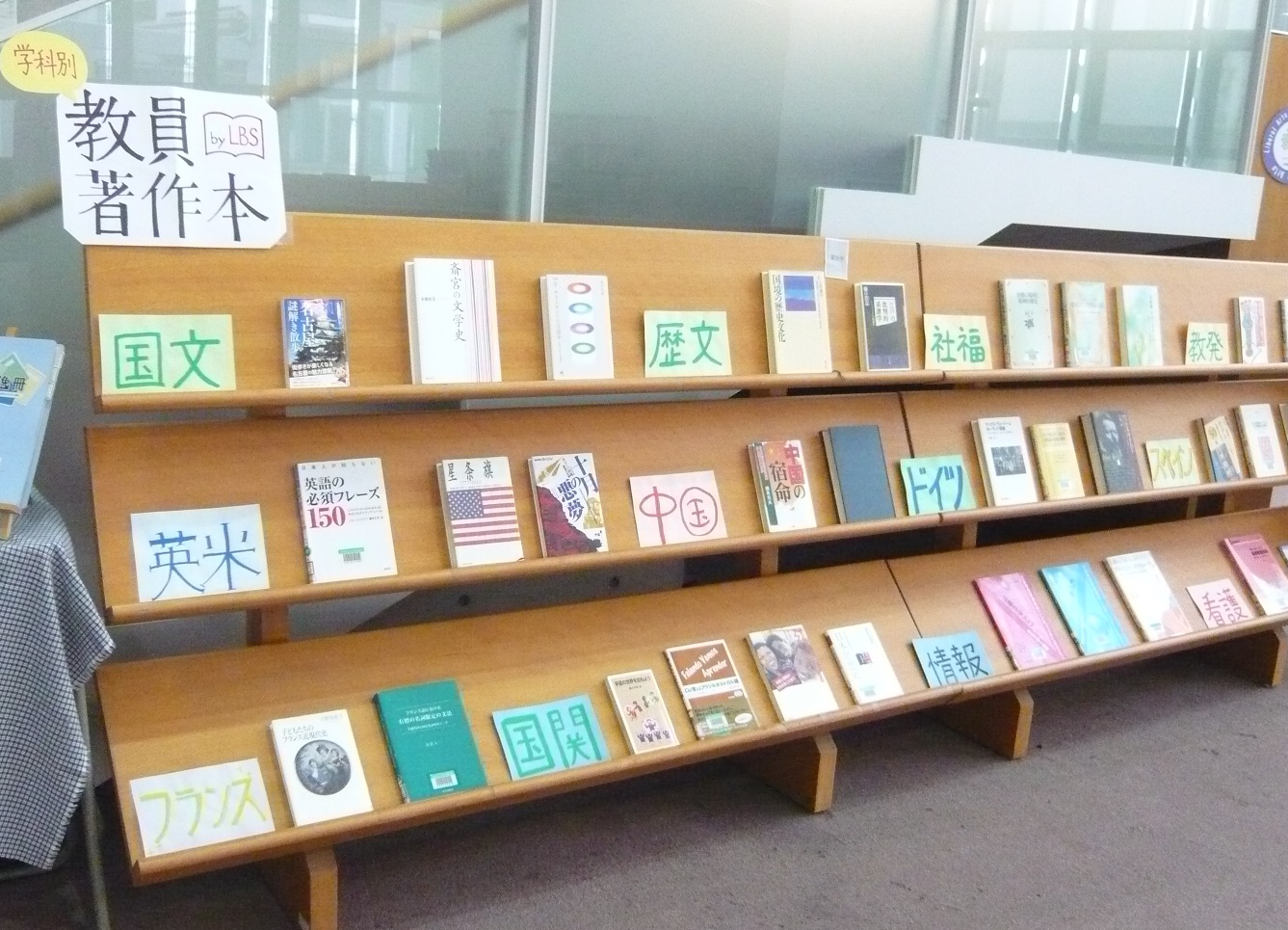 【図書館学生ボランティア活動】【教員著作展示】
