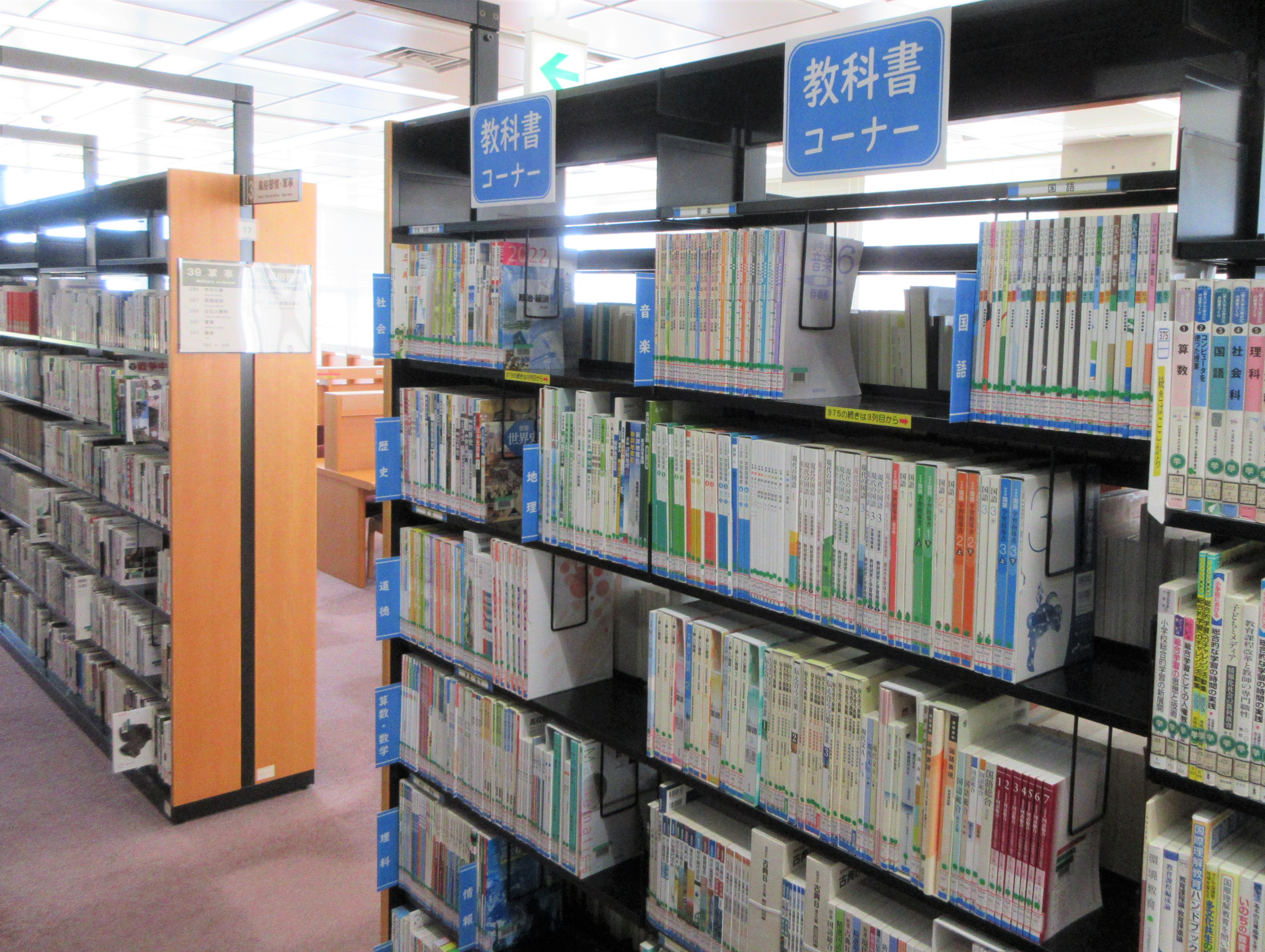 教科書コーナー