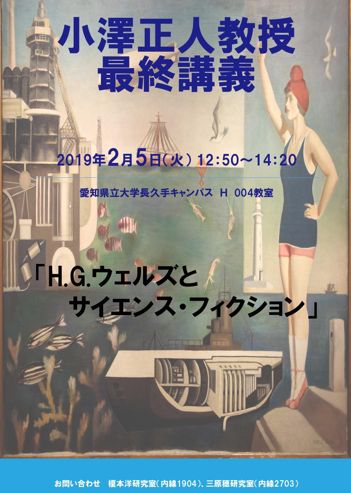 最終講義(小澤先生).jpg