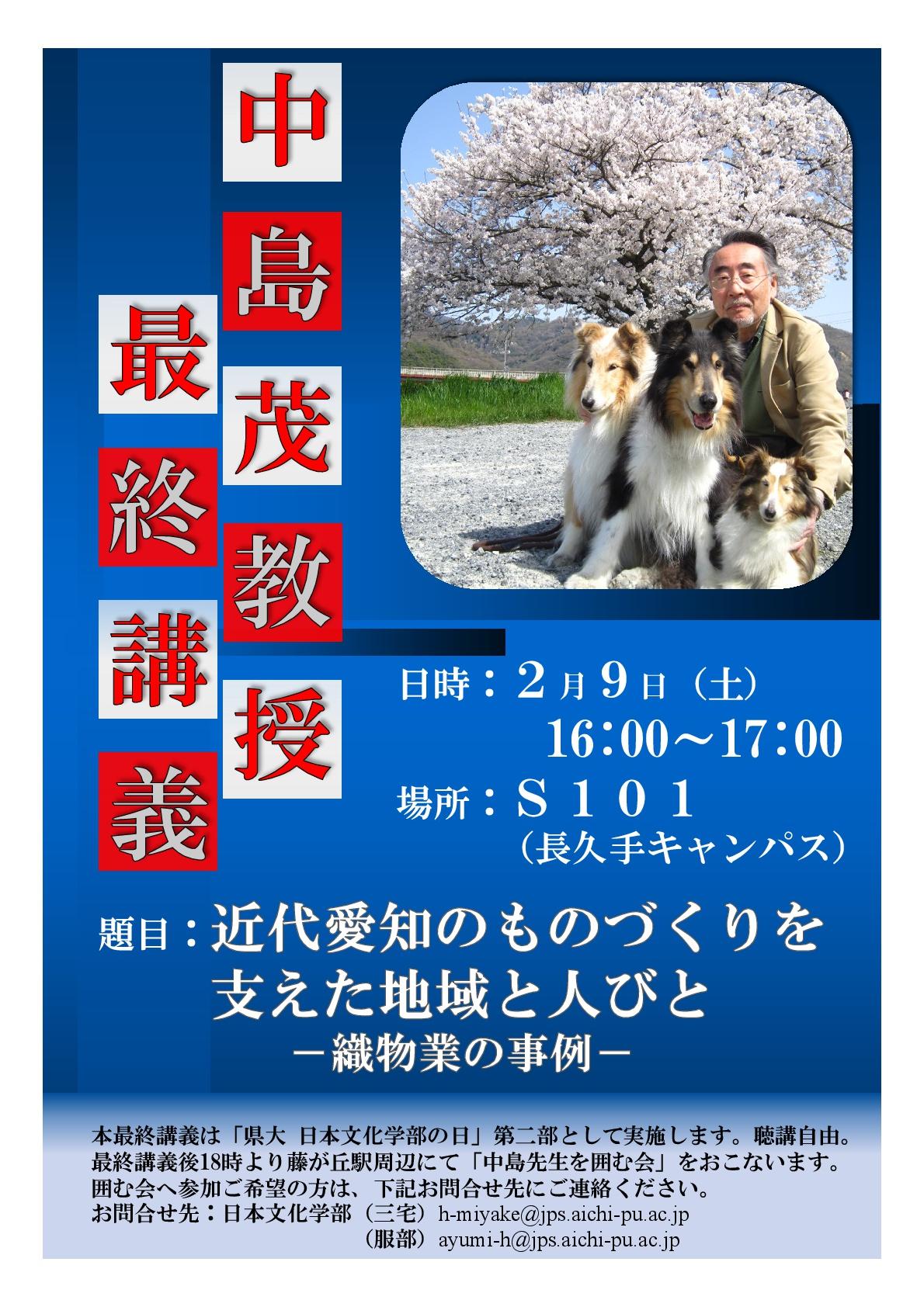 最終講義(中島先生).jpg