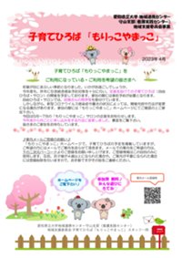 もりっこやまっこチラシ１.jpg