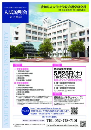 【完成】愛知県立大学大学院入試説明会チラシ.jpg