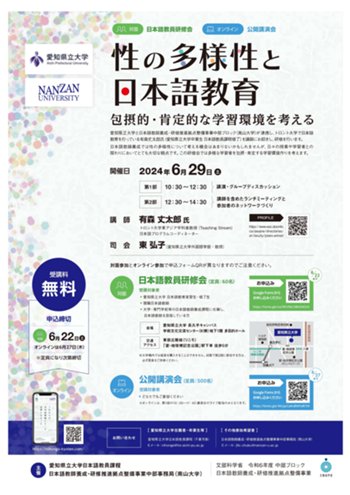 性の多様性と日本語教育.jpg