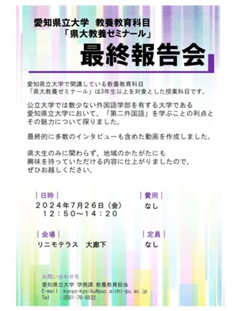 2024県大教養ゼミナール広報用チラシ.jpg