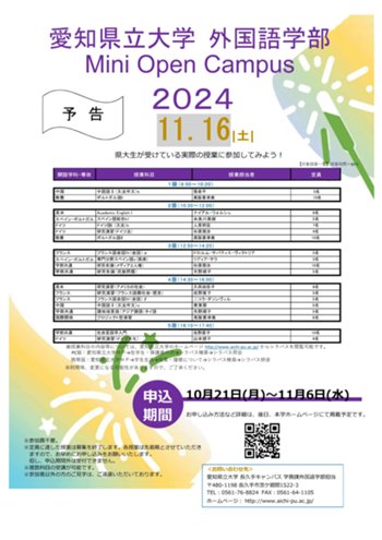 第1弾 2024_ミニｵｰﾌﾟﾝキャンパスちらし(予告).jpg
