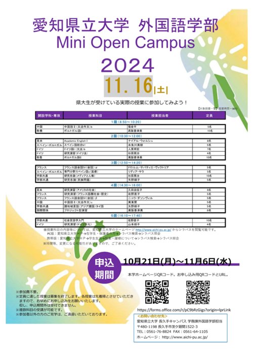 2024_gaigo_miniOC_leaflet.jpg