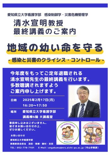 清水宣明先生　最終講義ポスター2024.11.7_提出.jpg