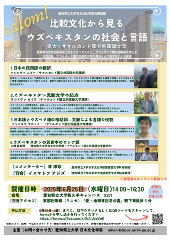 最終版　サマルカンド国立外国語大学公開講座チラシ (2025.5.1).jpg
