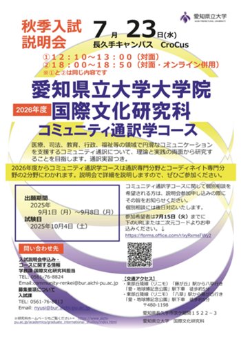 2_2026(R8)秋季入試_コミュニティポスター 250612 ol.jpg