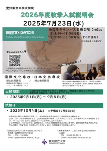 1_2026(R8)秋季入試_説明会ポスター 250612 ol.jpg