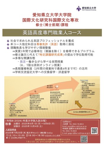 3_2026(R8)秋季入試_高専人募集チラシ 250613 ol.jpg