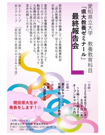 2025県大教養ゼミナールチラシ 20250723.jpg