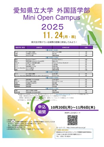 修正版ミニｵｰﾌﾟﾝキャンパスちらし.jpg